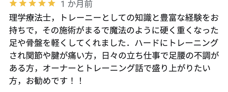 足や骨盤が軽くなった！