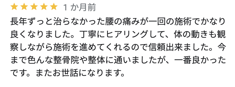 腰痛が一回で改善