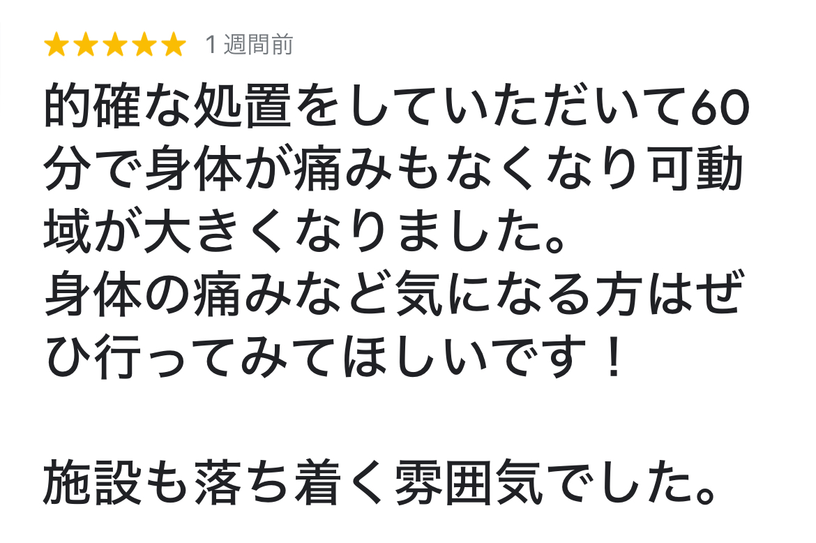 60分の整体で肩の痛みや可動域が改善！