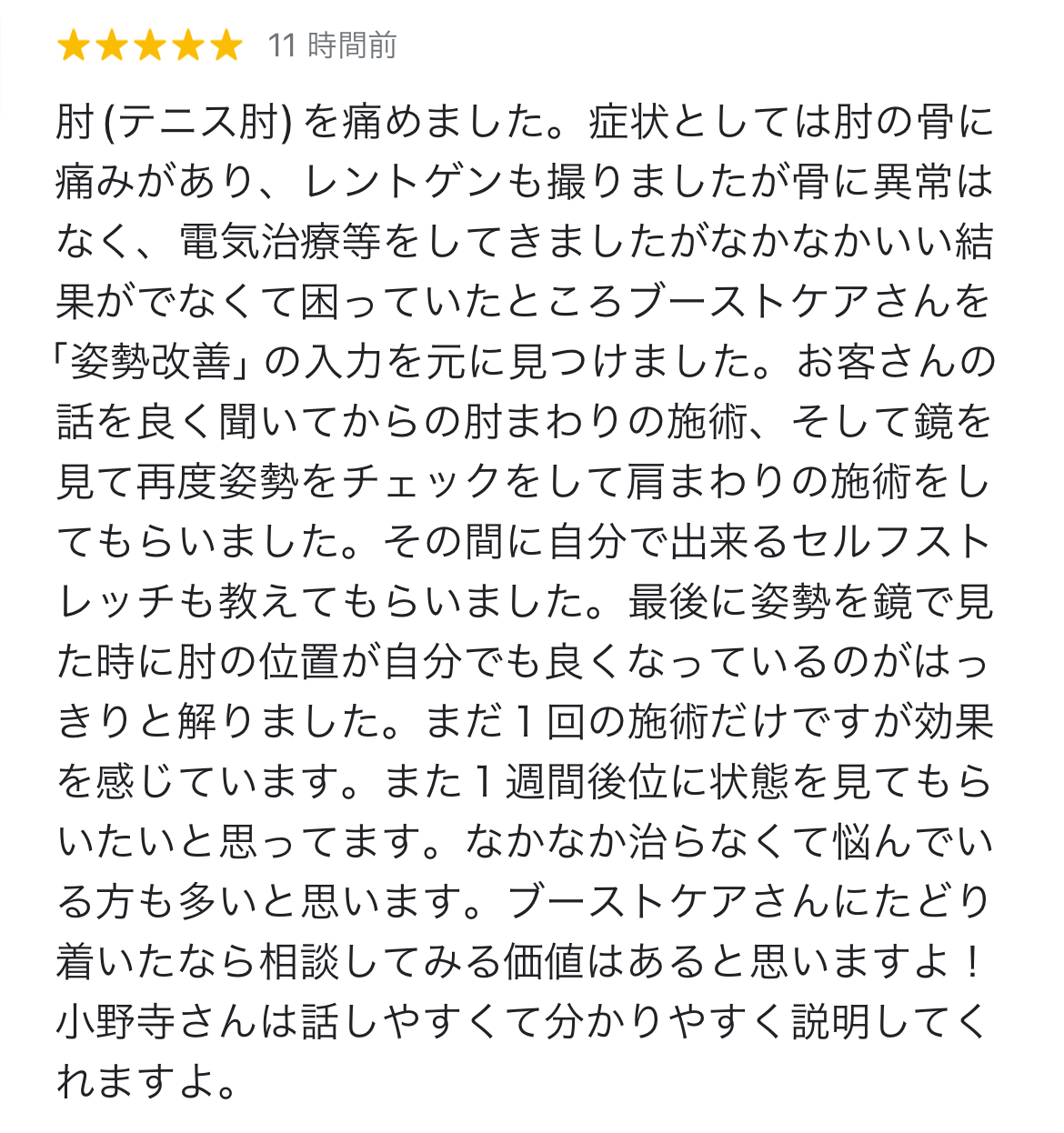 40代男性 テニス肘を姿勢から改善