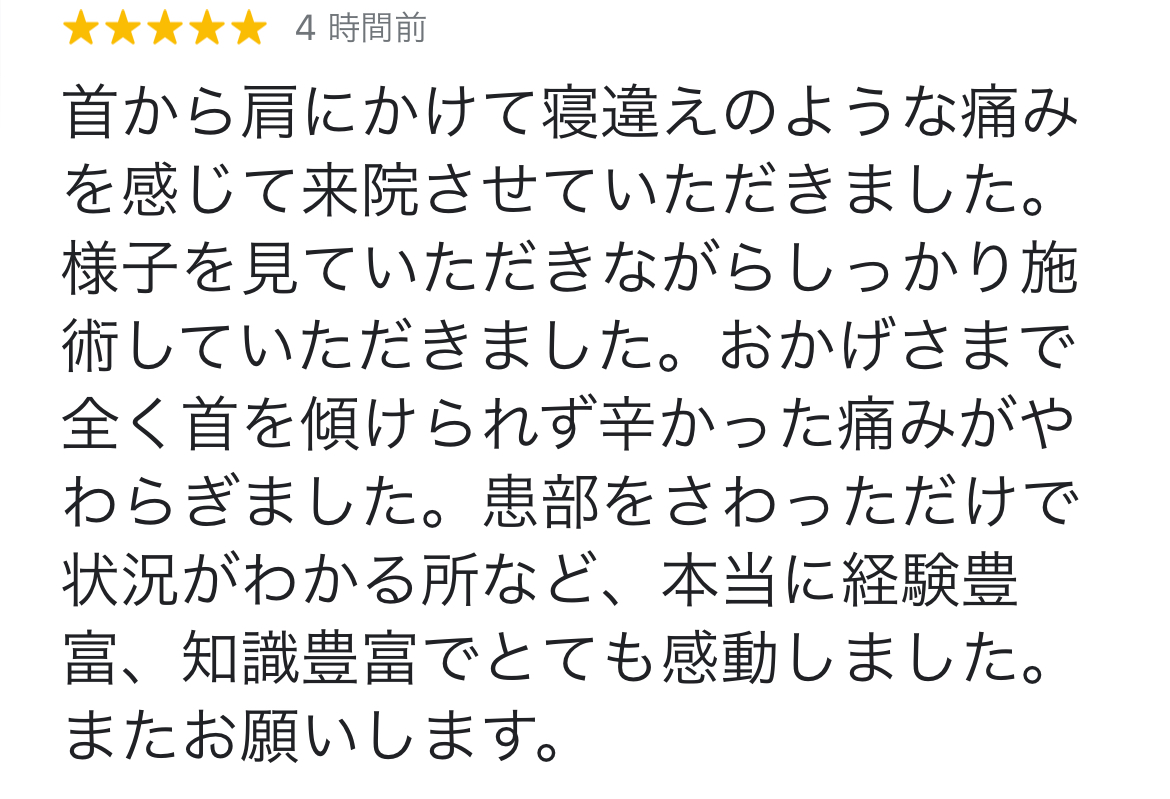 40代女性の　寝違えた首から肩の痛み